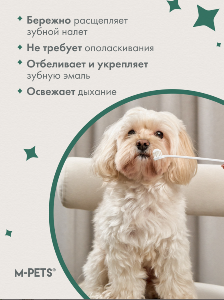 M-PETS Набор для ухода за зубами собак (паста 100 мл, щётка, напальчники) со вкусом мяты