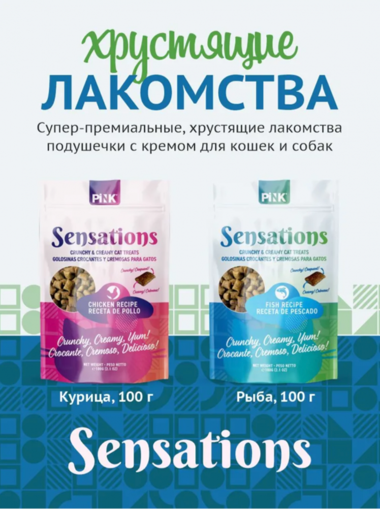 Лакомство Pink Sensation для кошек Хрустящие подушечки с лососем 100 г