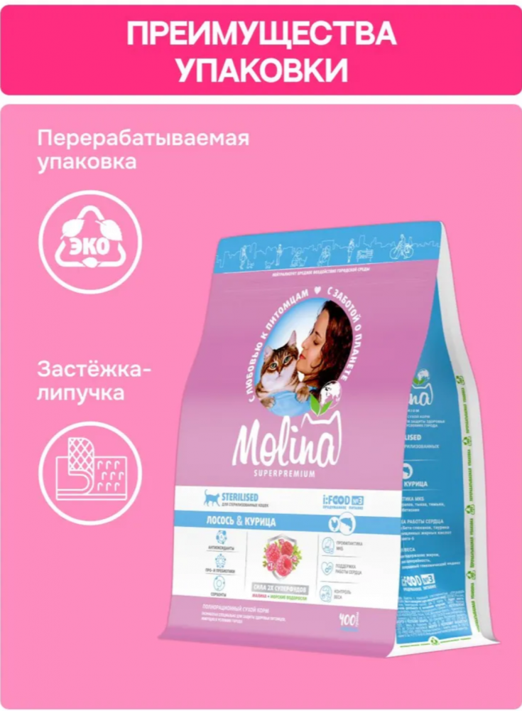 Корм МOLINA CAT с лососем и курицей для стерилизованных кошек