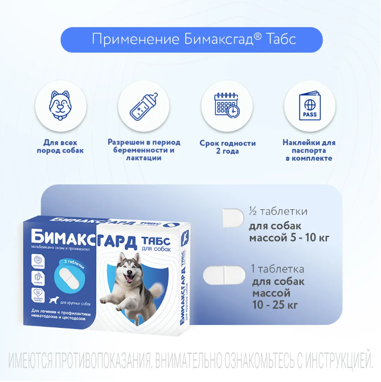 Бимаксгард® ТАБС для крупных собак, 2 таб